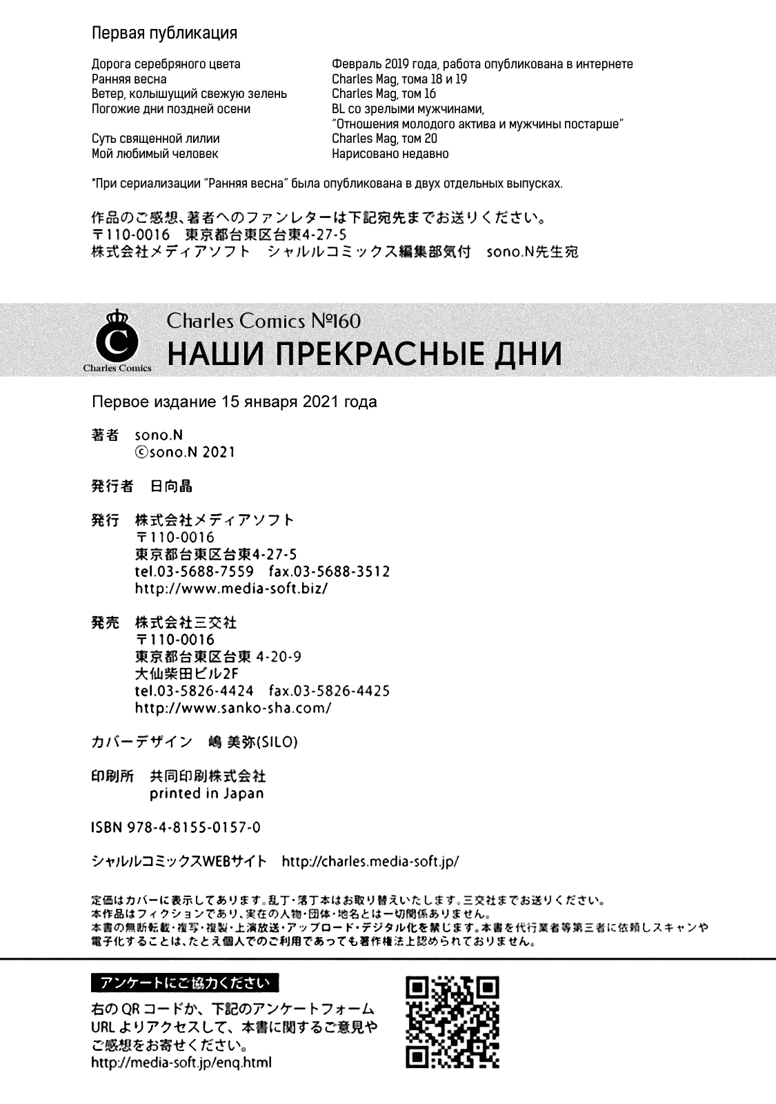 Манга Наши прекрасные дни - Глава 6 Страница 14