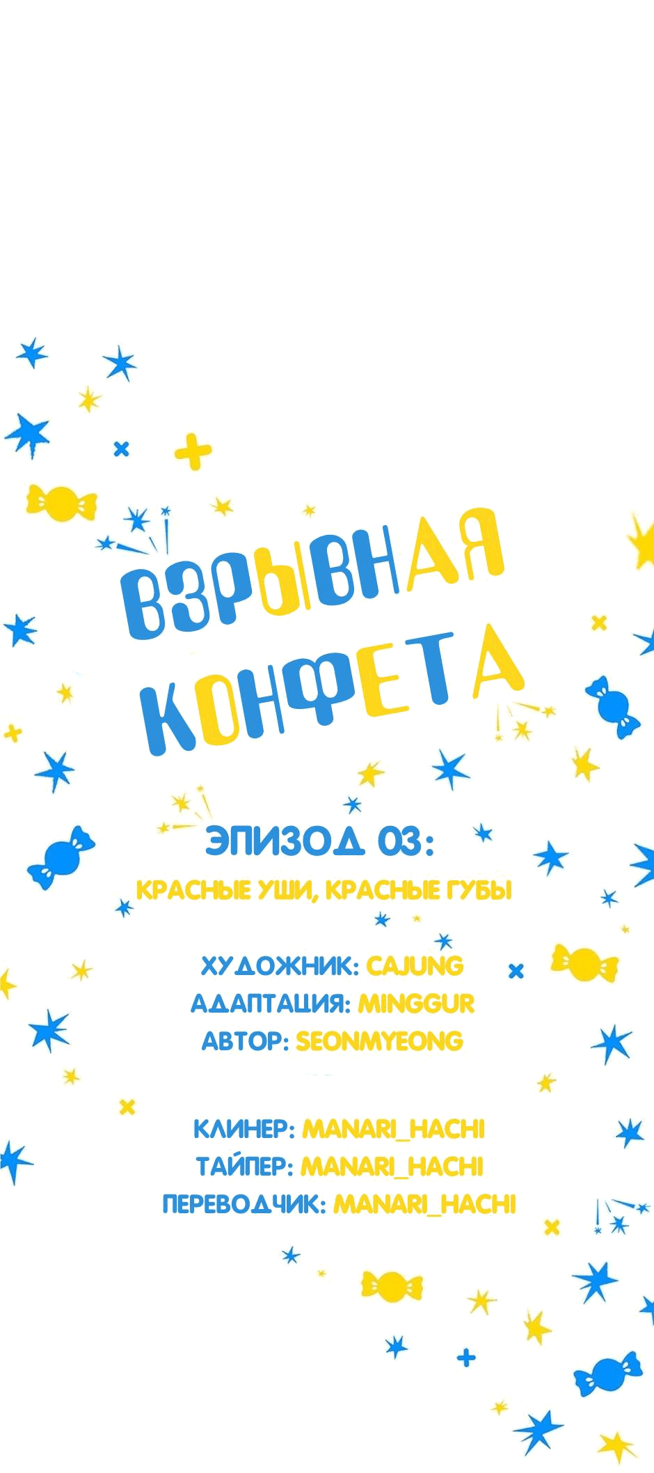 Манга Взрывная конфета - Глава 3 Страница 21