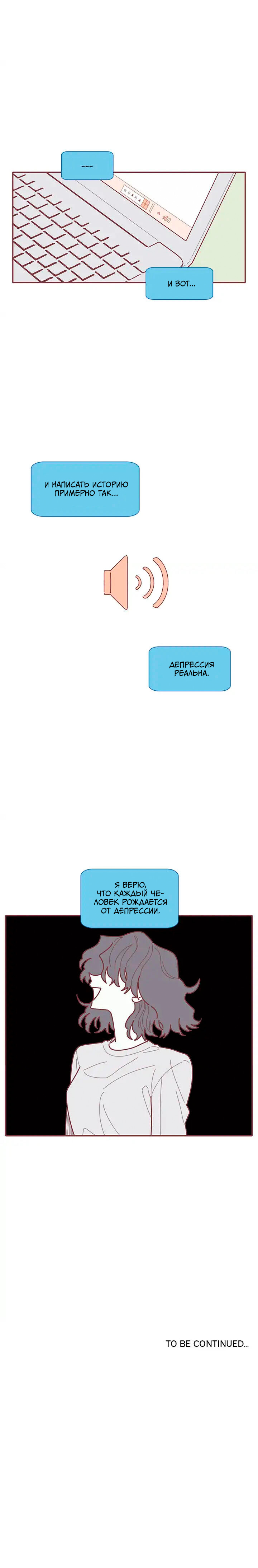 Манга Звук твоего голоса - Глава 27 Страница 11