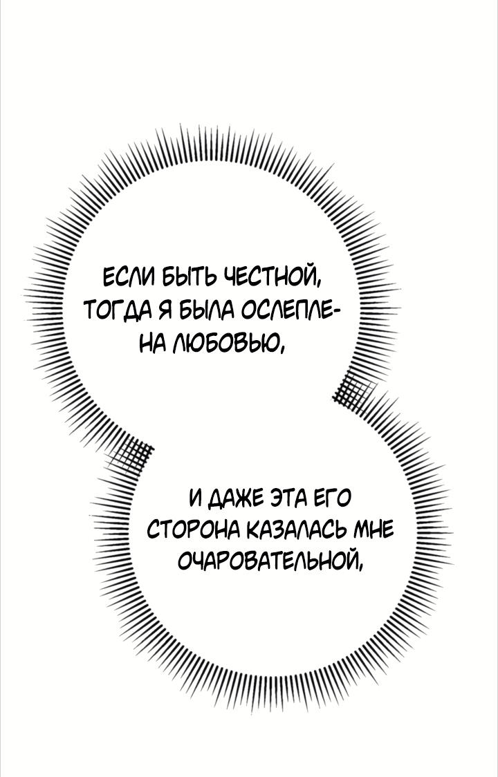 Манга Как отвергнуть одержимого бывшего супруга - Глава 12 Страница 44