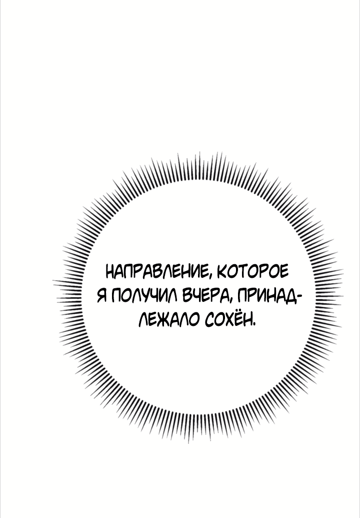 Манга Как отвергнуть одержимого бывшего супруга - Глава 12 Страница 30