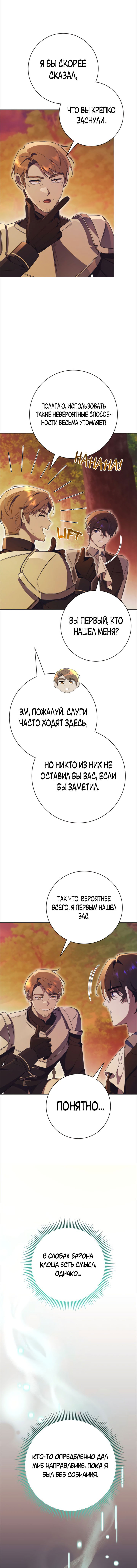 Манга Как отвергнуть одержимого бывшего супруга - Глава 11 Страница 30