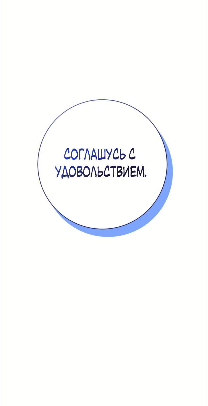 Манга Как отвергнуть одержимого бывшего супруга - Глава 7 Страница 30