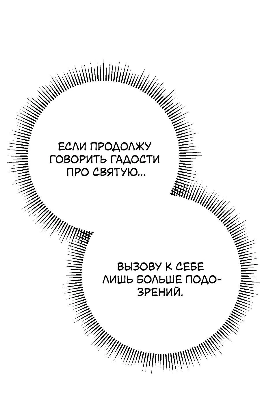 Манга Как отвергнуть одержимого бывшего супруга - Глава 5 Страница 79