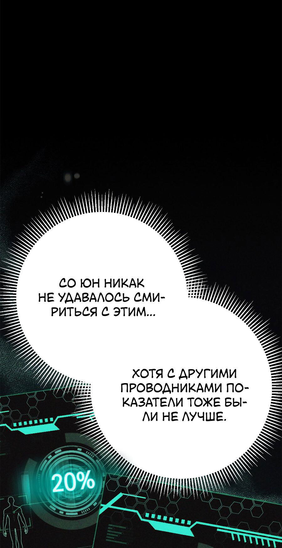 Манга Как отвергнуть одержимого бывшего супруга - Глава 5 Страница 72