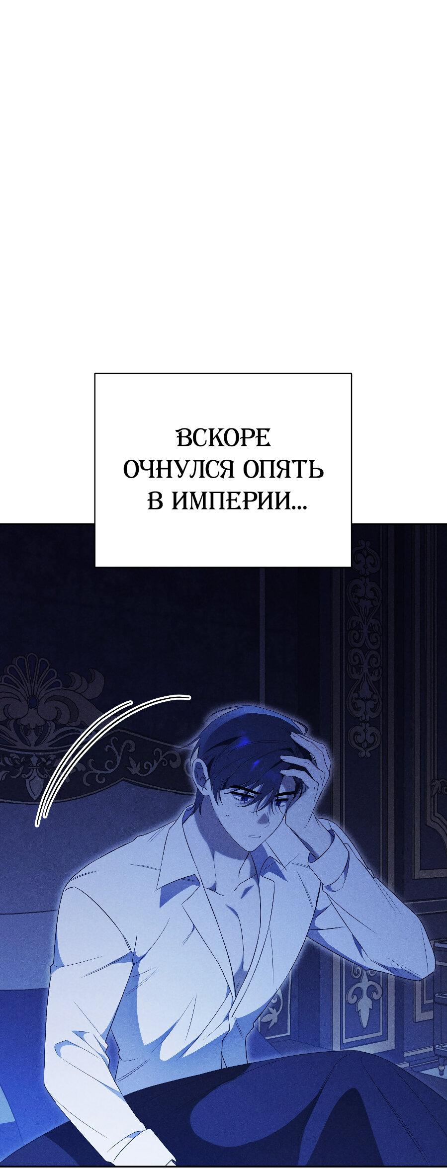 Манга Как отвергнуть одержимого бывшего супруга - Глава 4 Страница 40