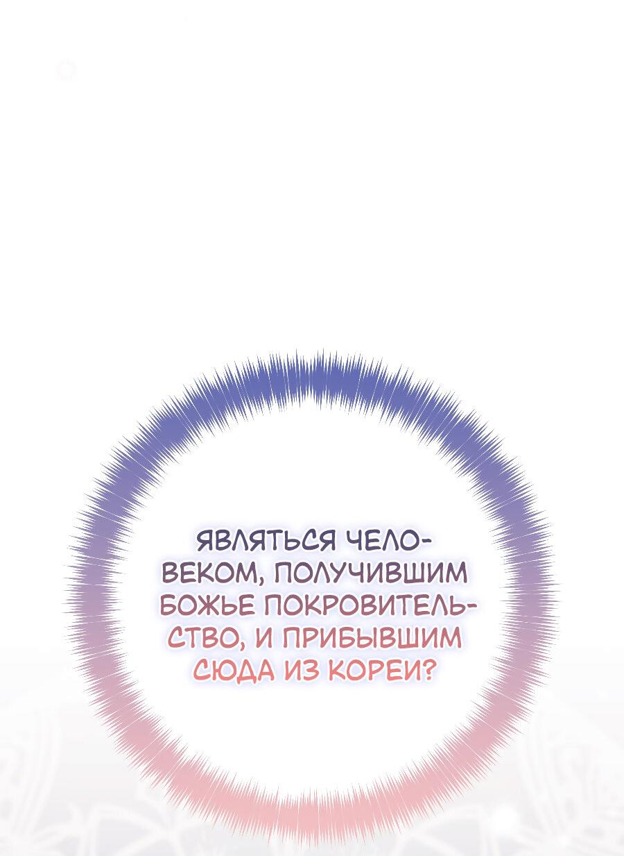 Манга Как отвергнуть одержимого бывшего супруга - Глава 4 Страница 13