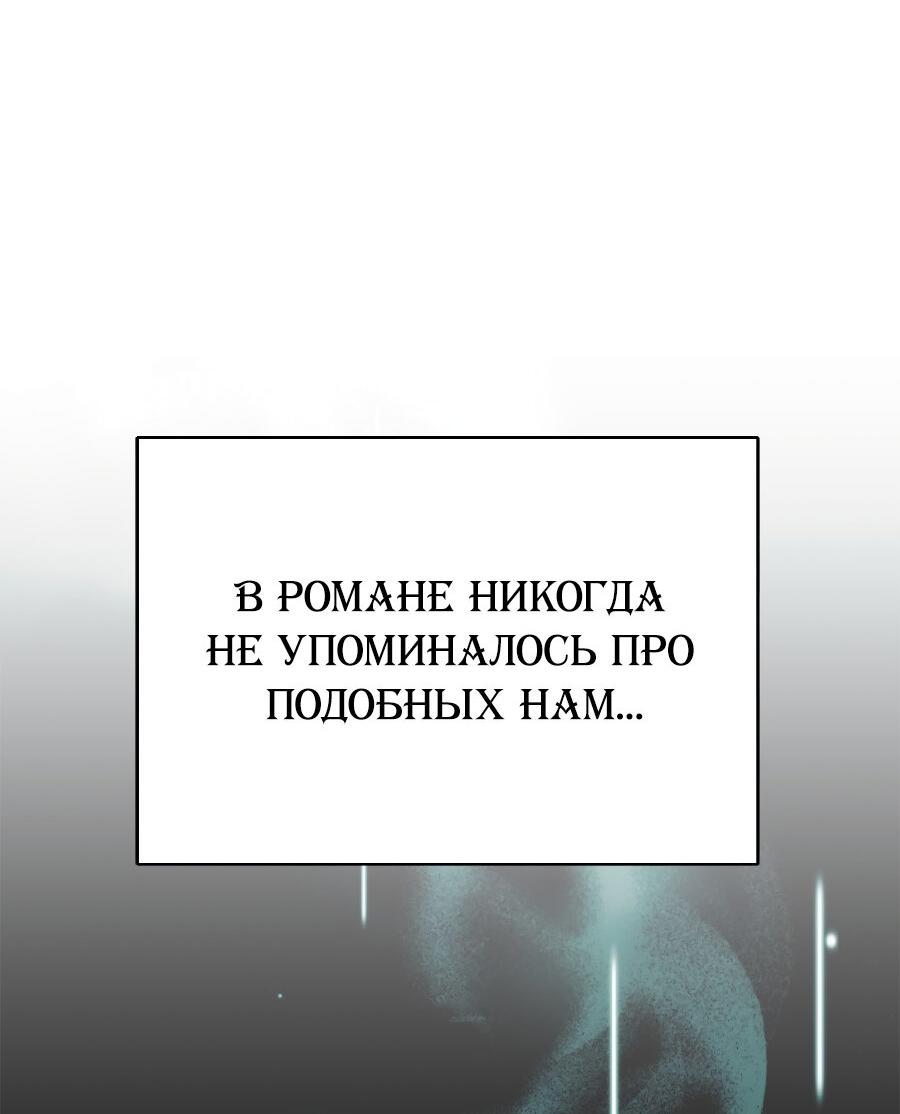 Манга Как отвергнуть одержимого бывшего супруга - Глава 3 Страница 85