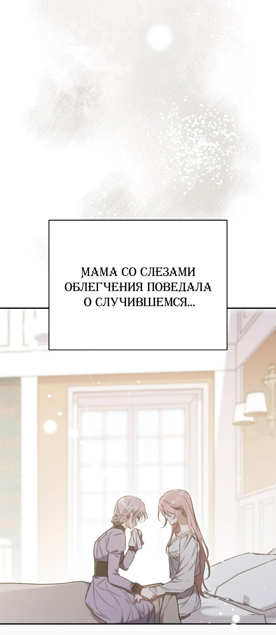 Манга Как отвергнуть одержимого бывшего супруга - Глава 3 Страница 72