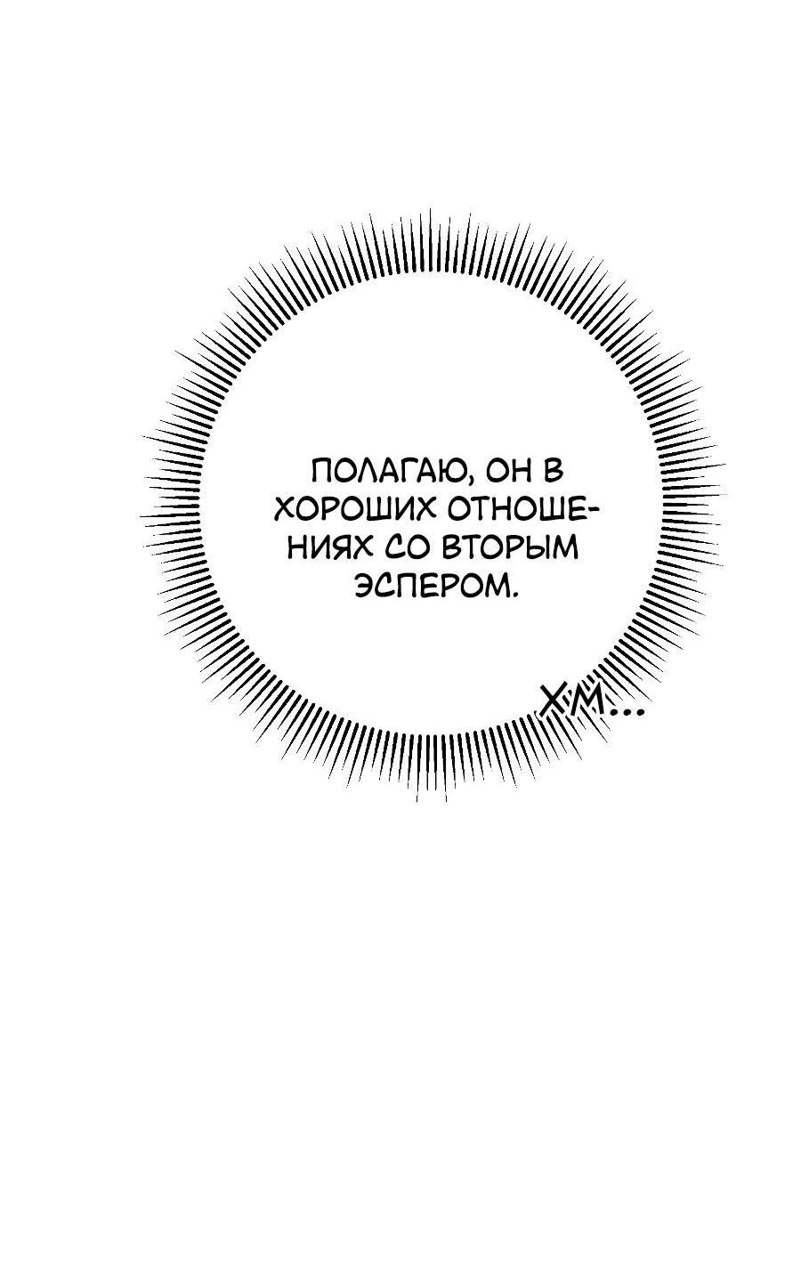 Манга Как отвергнуть одержимого бывшего супруга - Глава 19 Страница 42