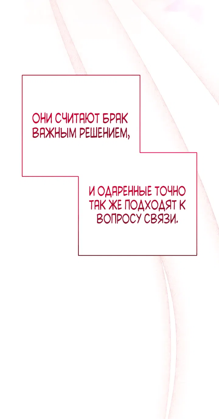 Манга Как отвергнуть одержимого бывшего супруга - Глава 21 Страница 19