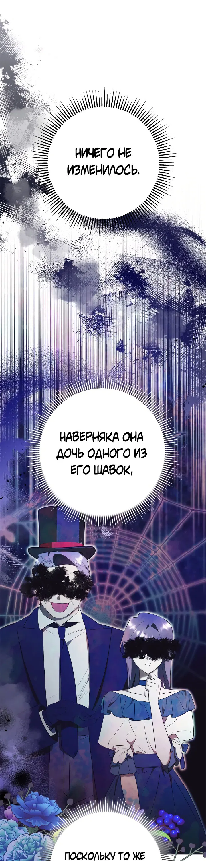 Манга Как отвергнуть одержимого бывшего супруга - Глава 24 Страница 4