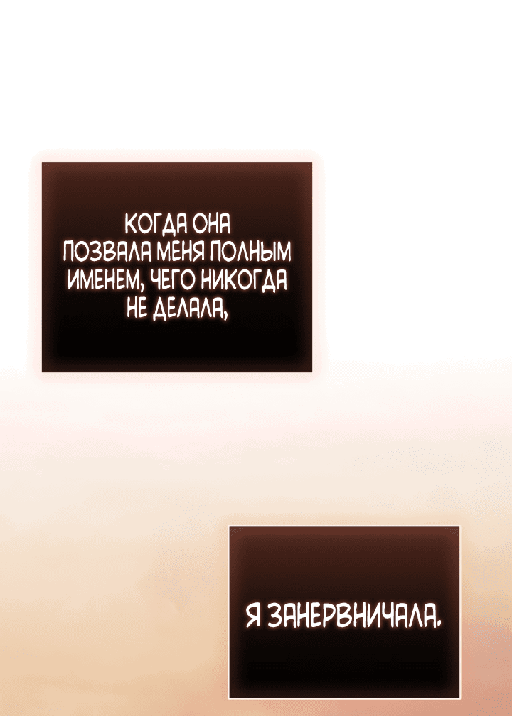 Манга Как отвергнуть одержимого бывшего супруга - Глава 36 Страница 30