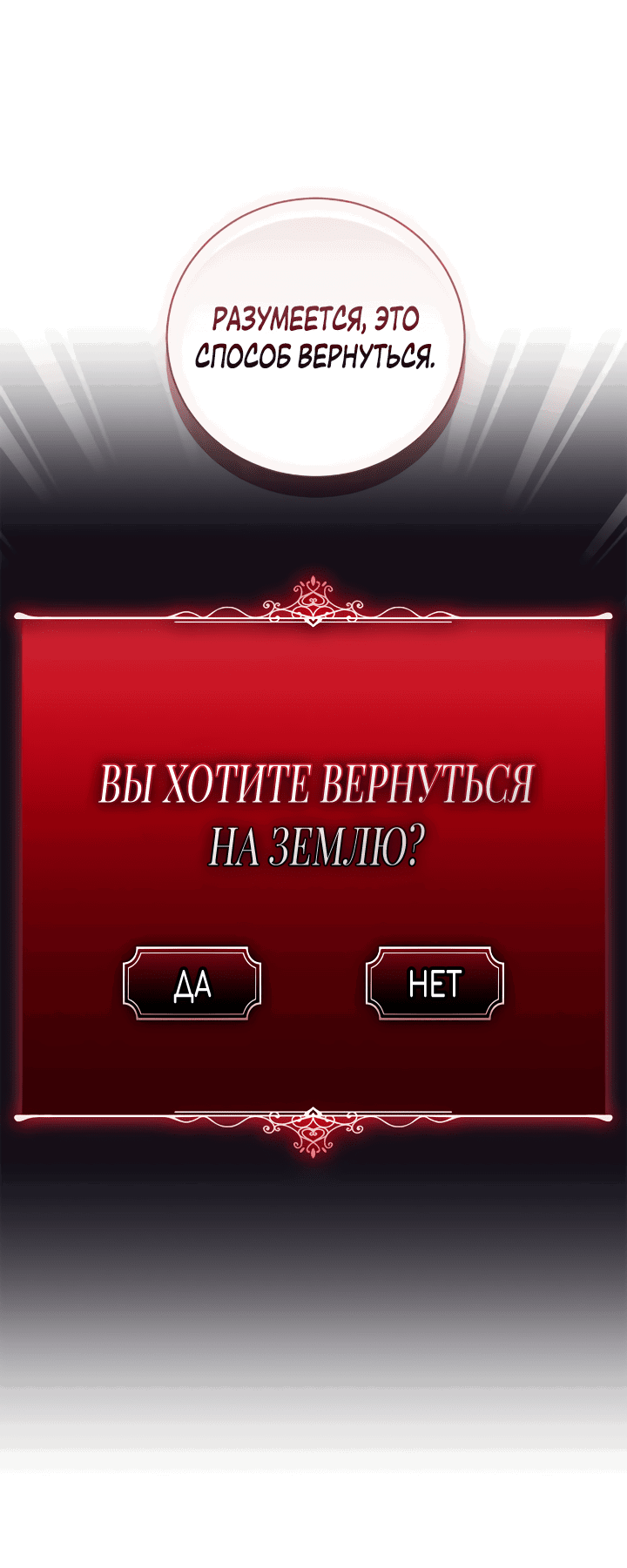 Манга Как отвергнуть одержимого бывшего супруга - Глава 35 Страница 5