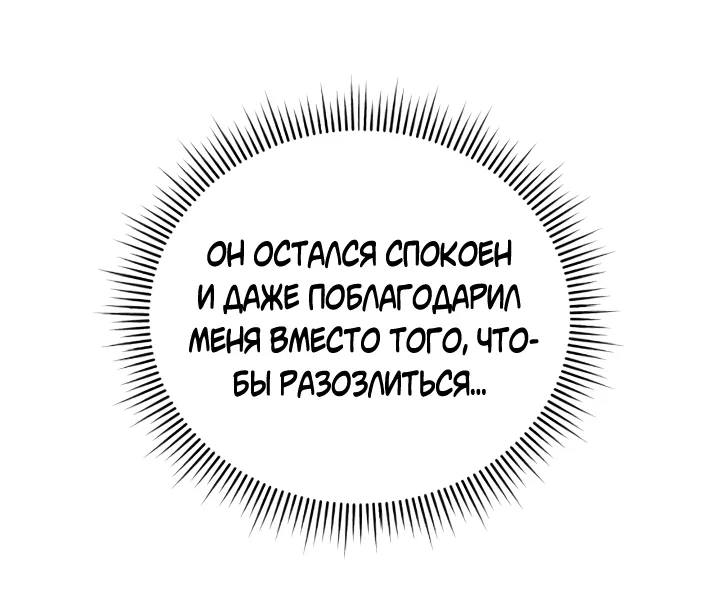 Манга Как отвергнуть одержимого бывшего супруга - Глава 35 Страница 22