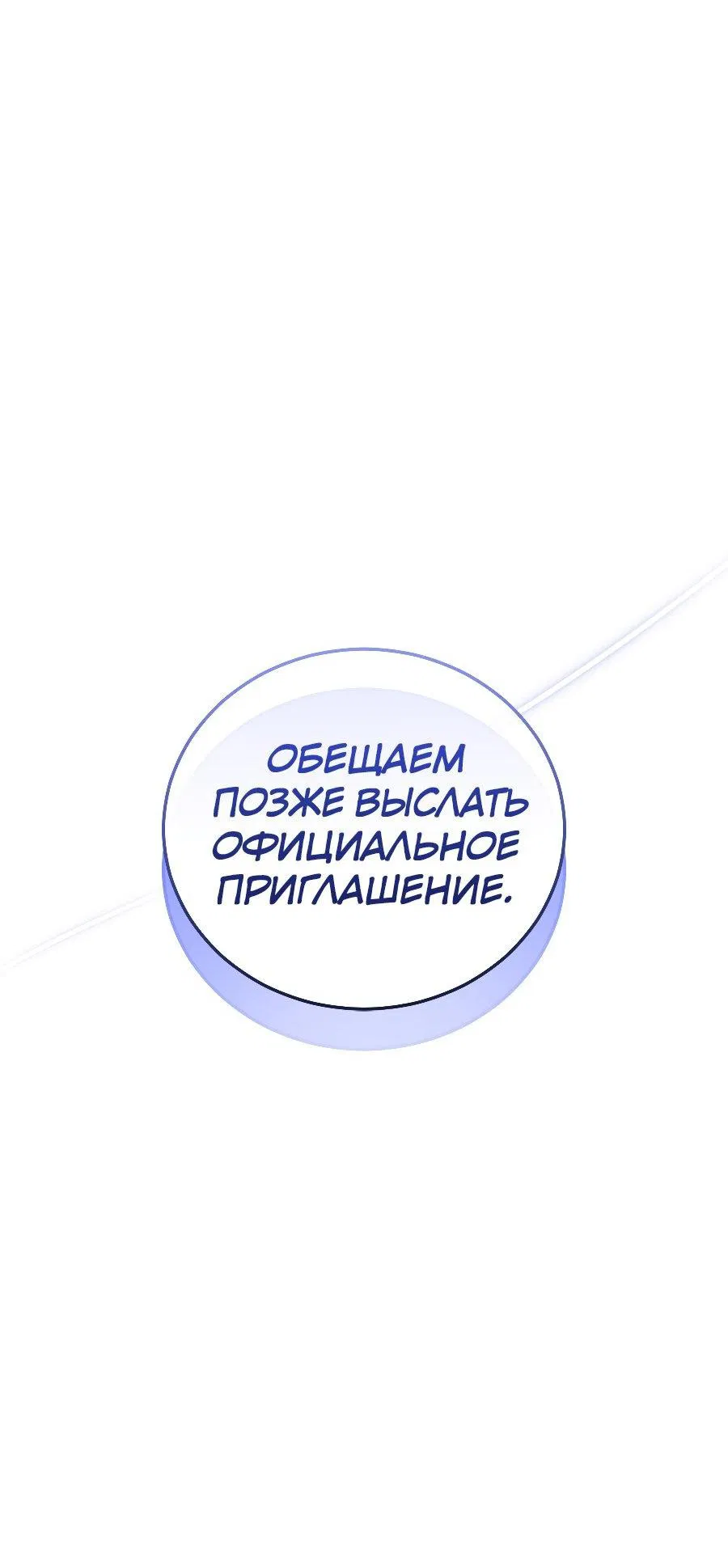 Манга Как отвергнуть одержимого бывшего супруга - Глава 37 Страница 87