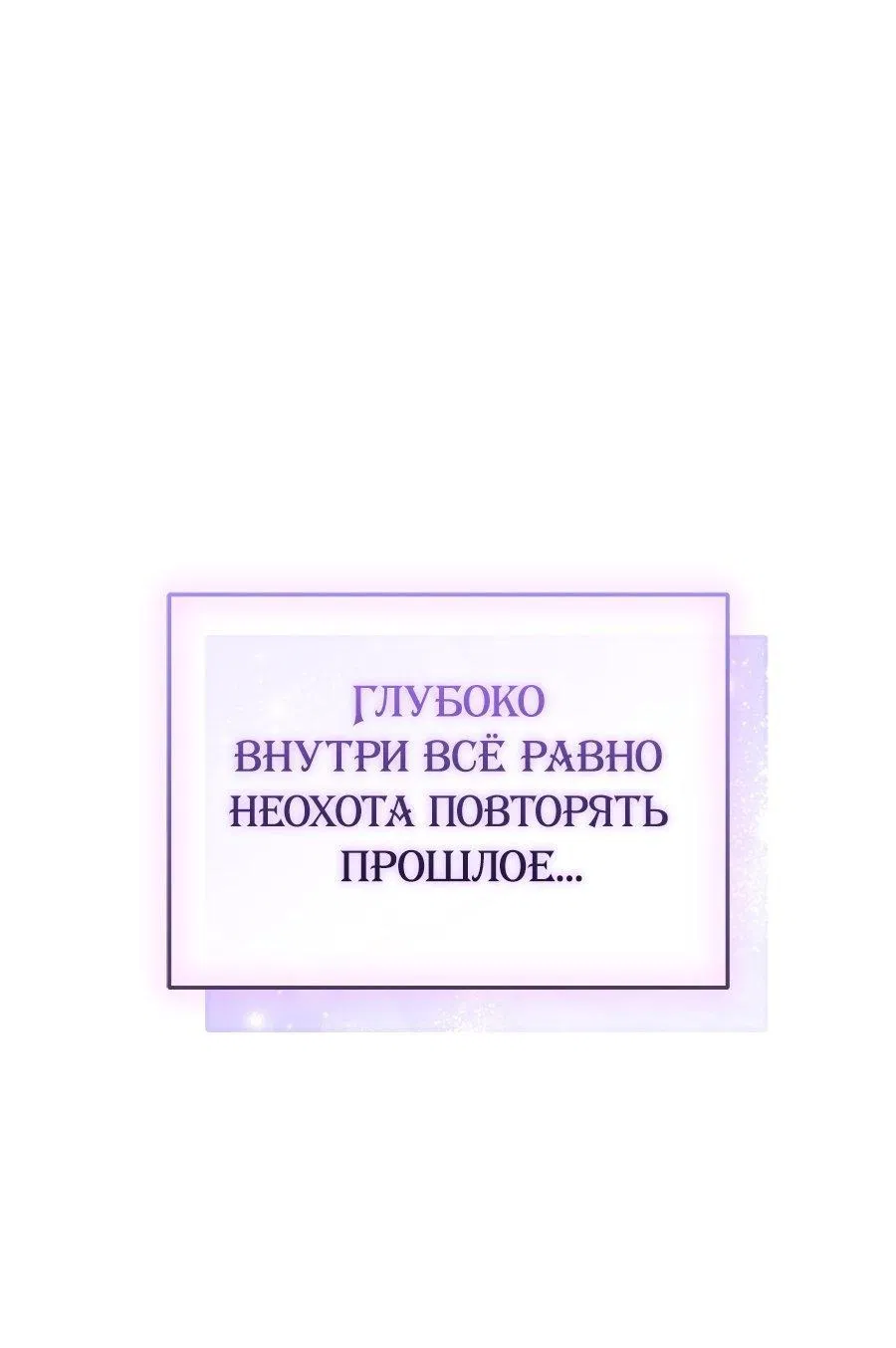 Манга Как отвергнуть одержимого бывшего супруга - Глава 37 Страница 51