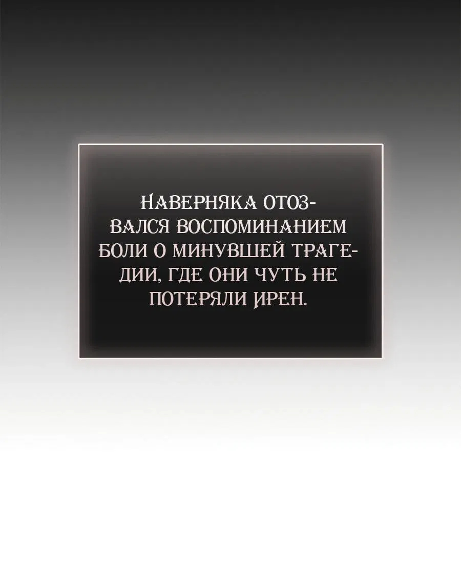 Манга Как отвергнуть одержимого бывшего супруга - Глава 37 Страница 69