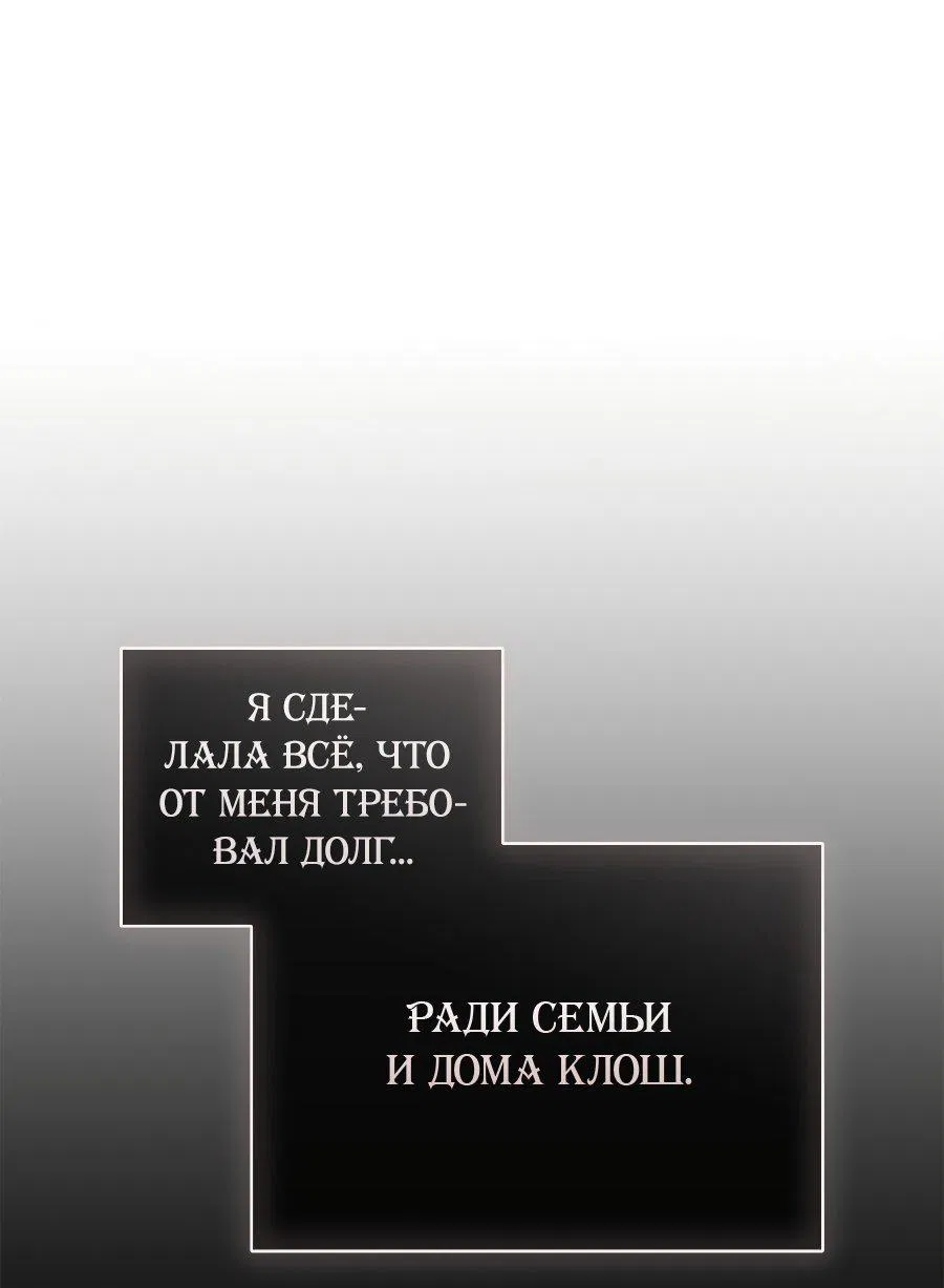 Манга Как отвергнуть одержимого бывшего супруга - Глава 37 Страница 66