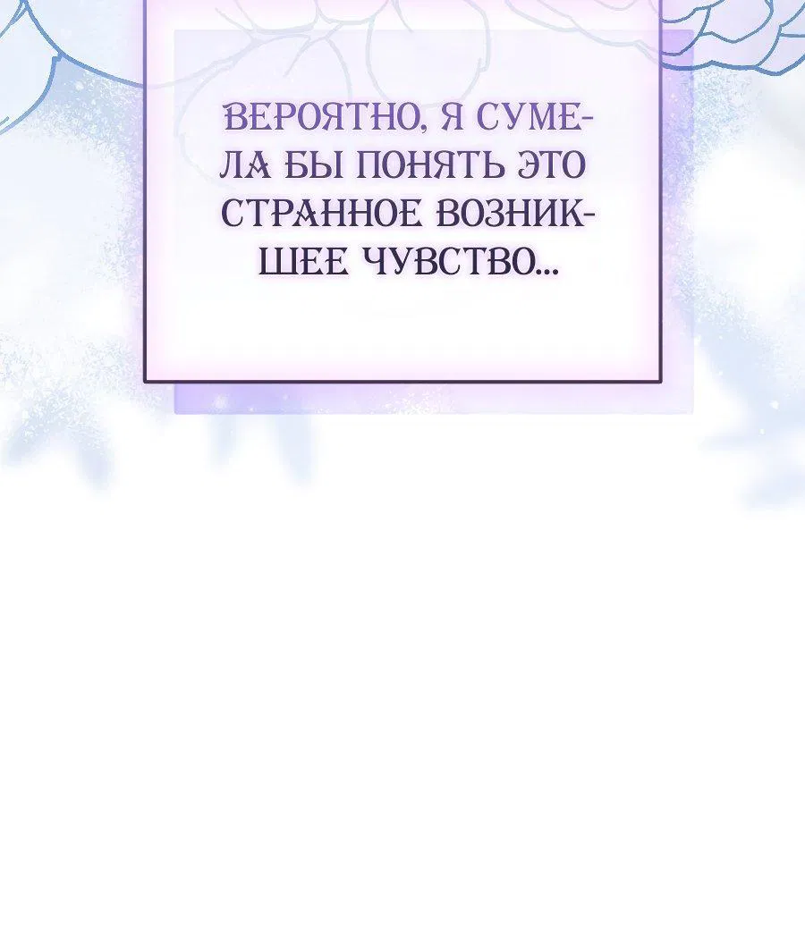 Манга Как отвергнуть одержимого бывшего супруга - Глава 37 Страница 56