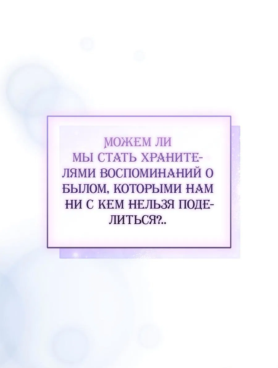 Манга Как отвергнуть одержимого бывшего супруга - Глава 37 Страница 54