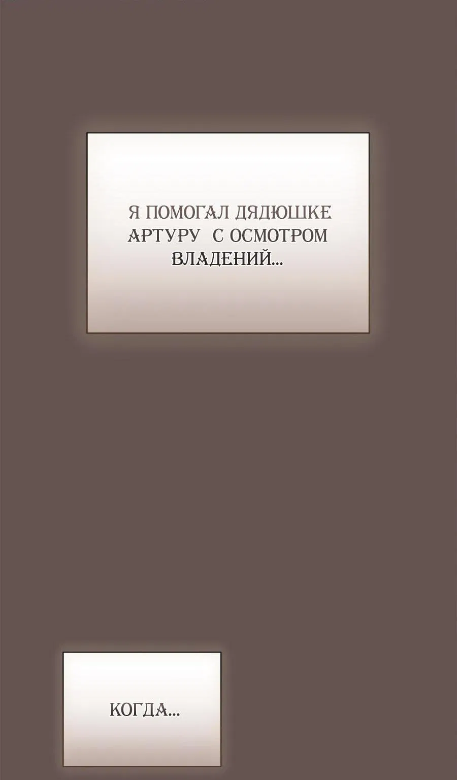 Манга Как отвергнуть одержимого бывшего супруга - Глава 39 Страница 13