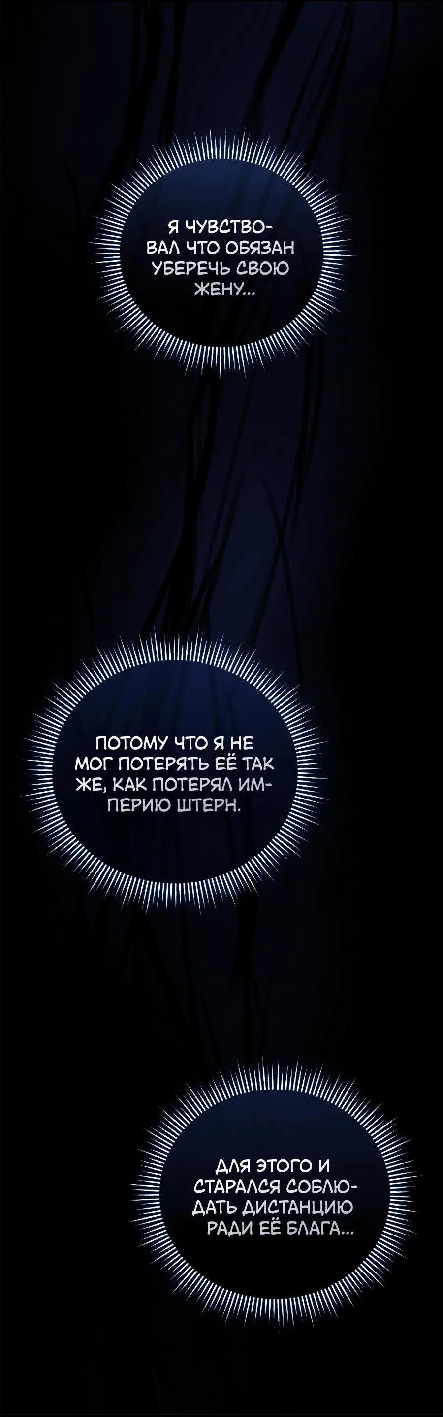 Манга Как отвергнуть одержимого бывшего супруга - Глава 39 Страница 87