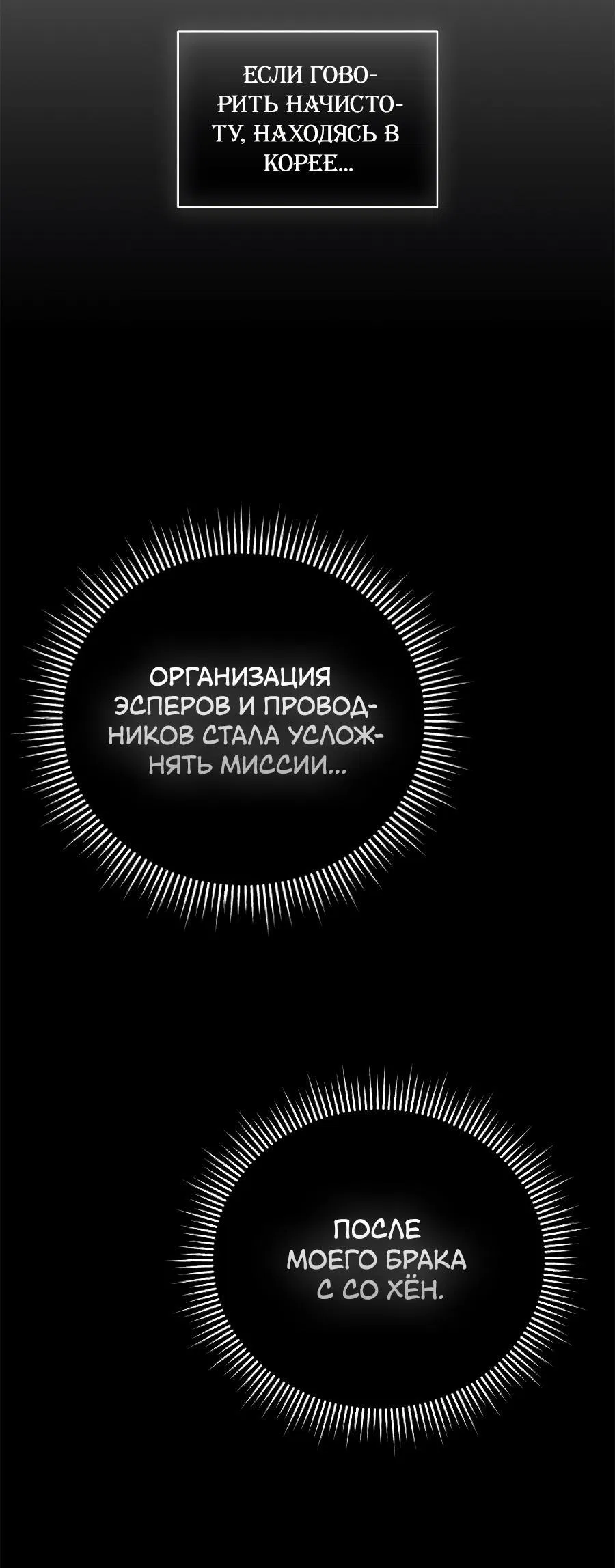 Манга Как отвергнуть одержимого бывшего супруга - Глава 39 Страница 81