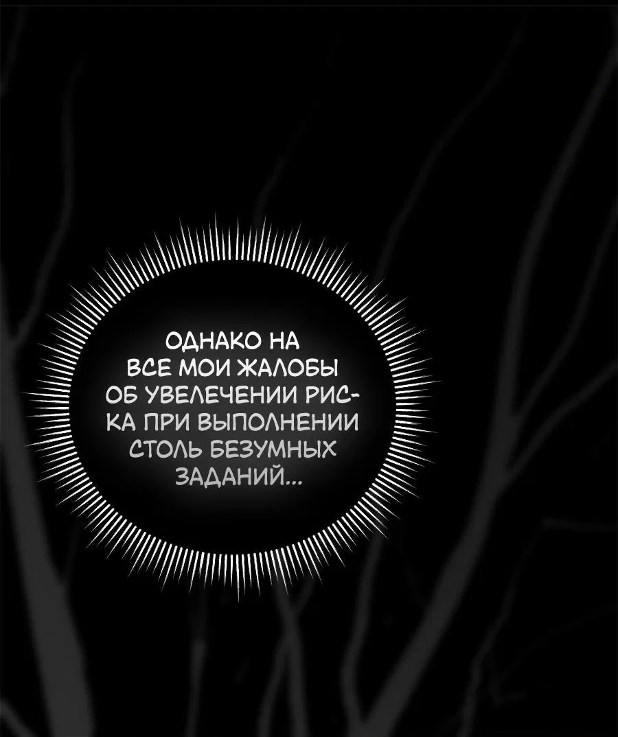 Манга Как отвергнуть одержимого бывшего супруга - Глава 39 Страница 82