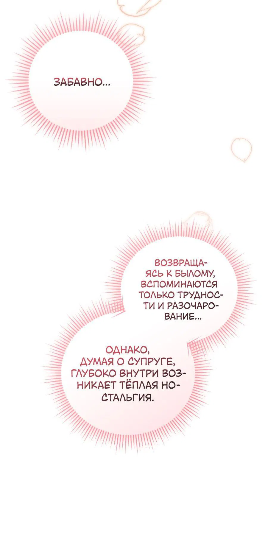 Манга Как отвергнуть одержимого бывшего супруга - Глава 39 Страница 104
