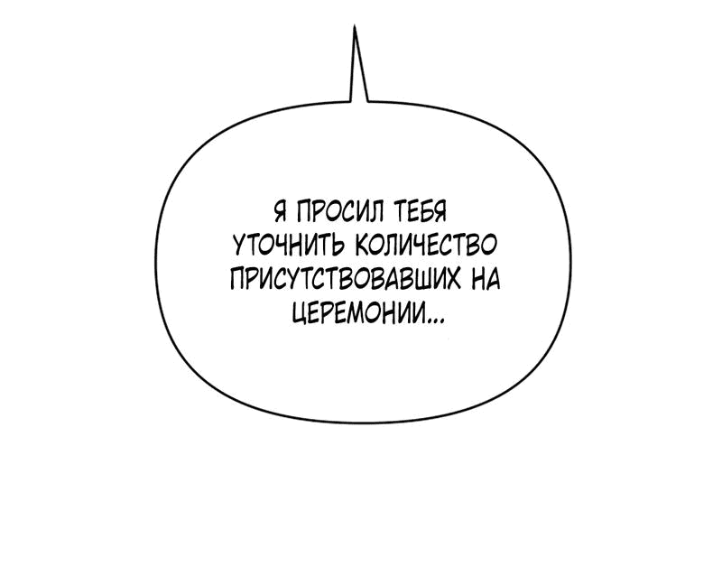 Манга Как красиво развестись с Драконом - Глава 12 Страница 34