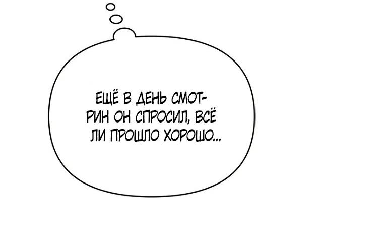 Манга Как красиво развестись с Драконом - Глава 24 Страница 28