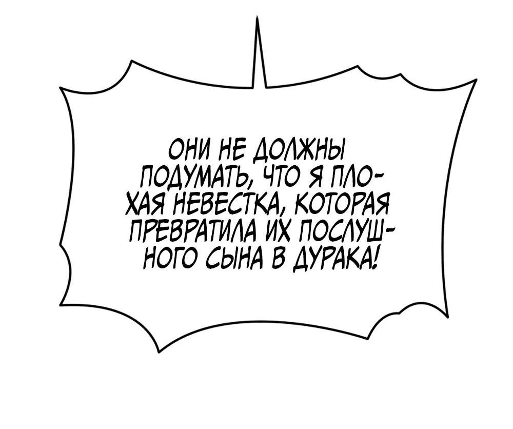 Манга Как красиво развестись с Драконом - Глава 36 Страница 41