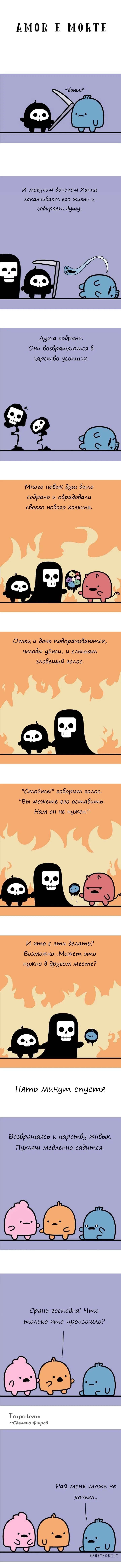 Манга Ханна и Морти - Глава 8 Страница 1
