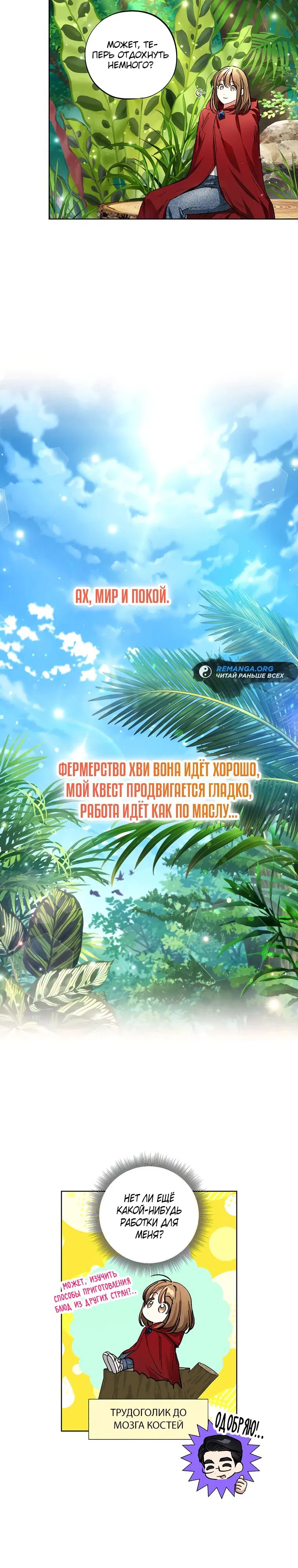 Манга Экономка в подземелье - Глава 45 Страница 23