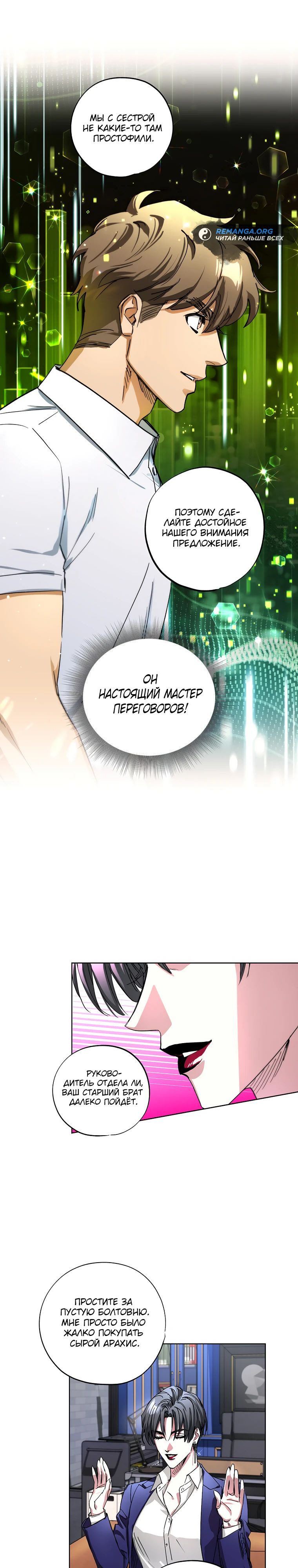 Манга Экономка в подземелье - Глава 44 Страница 21