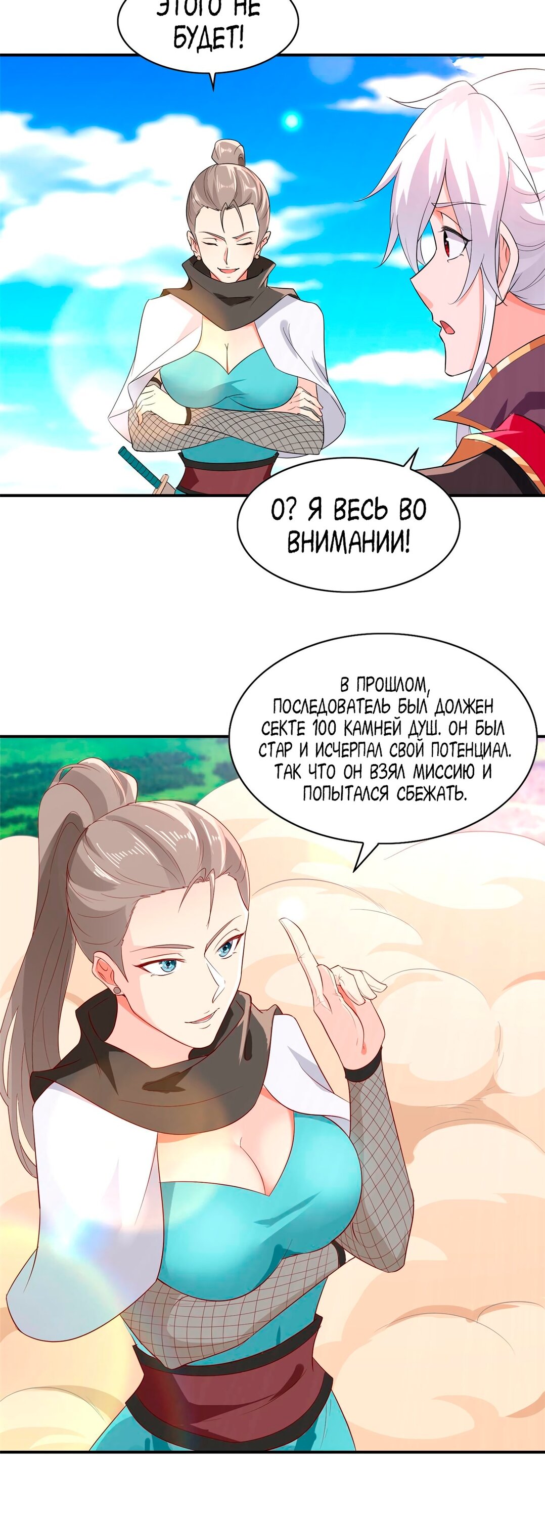 Манга Моя система хочет моей смерти - Глава 24 Страница 10