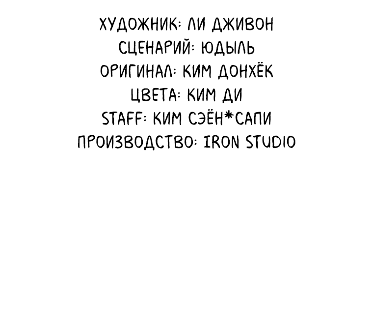 Манга Непобедимый первый уровень - Глава 18 Страница 71