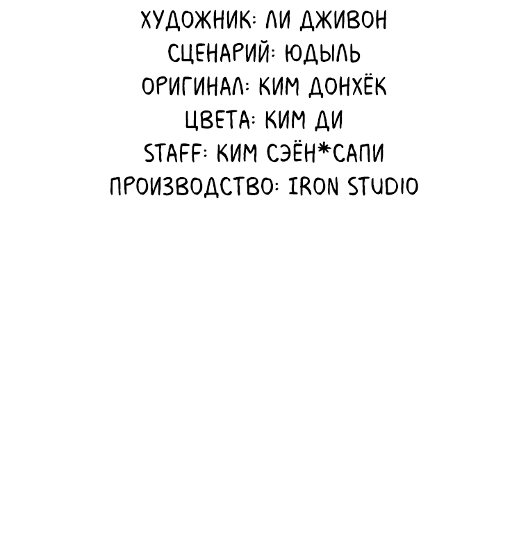 Манга Непобедимый первый уровень - Глава 17 Страница 78