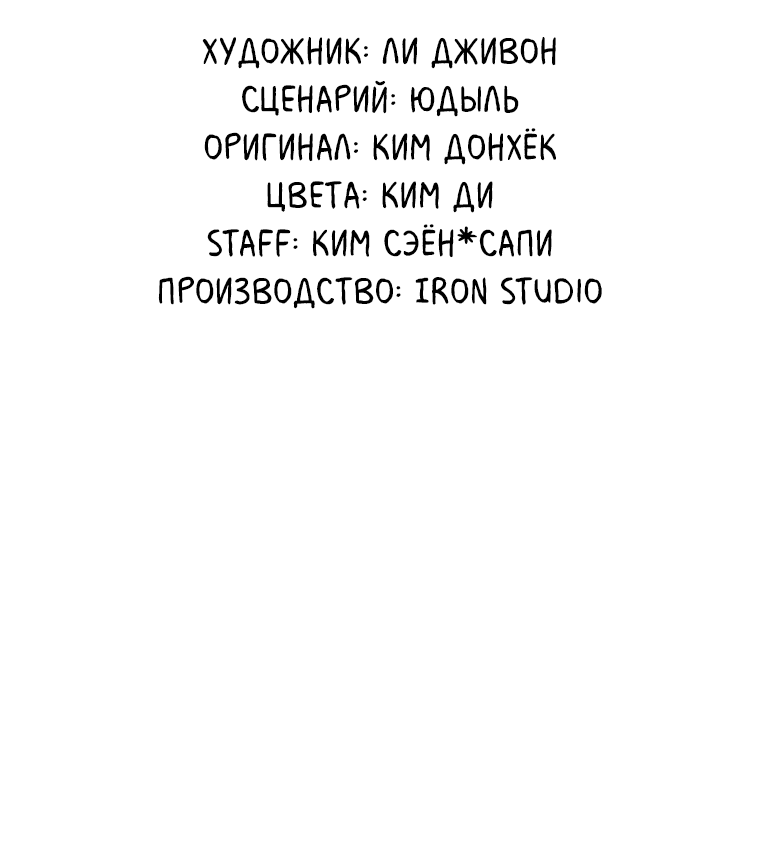 Манга Непобедимый первый уровень - Глава 16 Страница 84