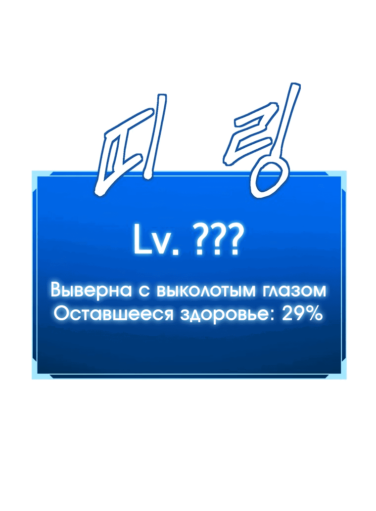 Манга Непобедимый первый уровень - Глава 10 Страница 49