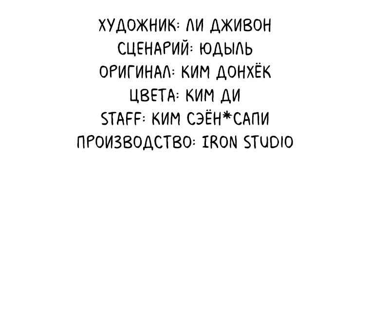 Манга Непобедимый первый уровень - Глава 7 Страница 45