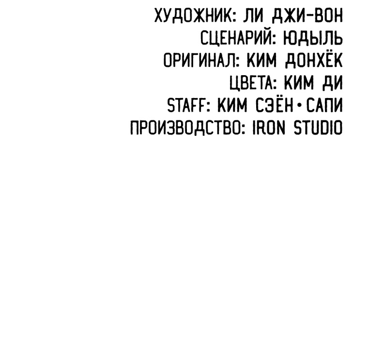 Манга Непобедимый первый уровень - Глава 5 Страница 65