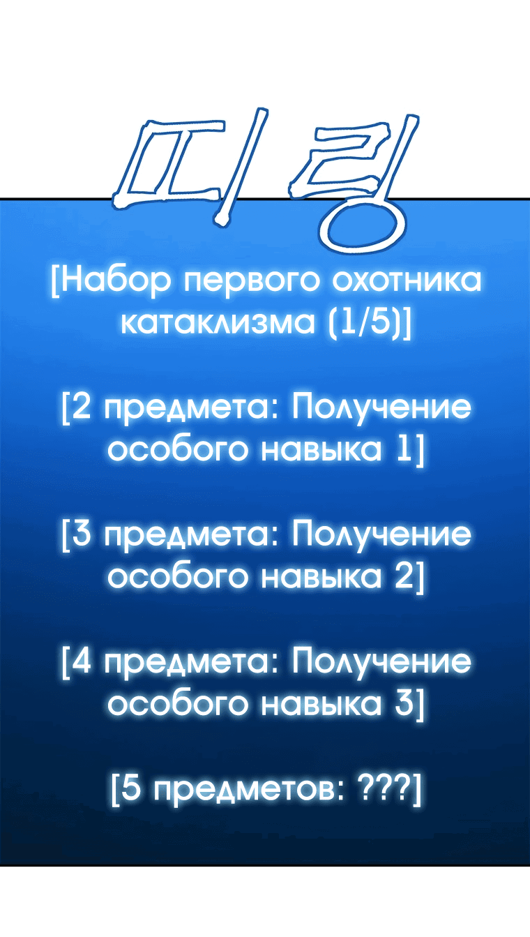 Манга Непобедимый первый уровень - Глава 5 Страница 53