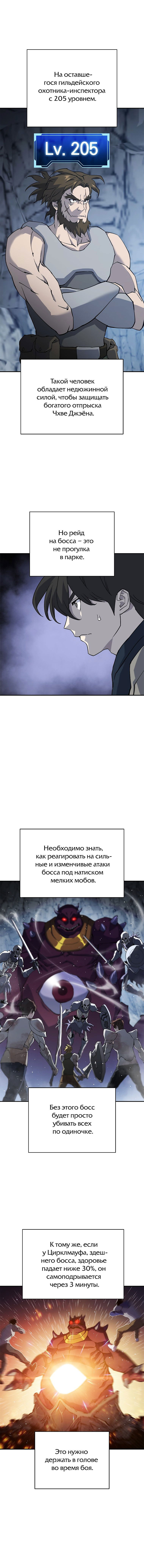 Манга Непобедимый первый уровень - Глава 1 Страница 20