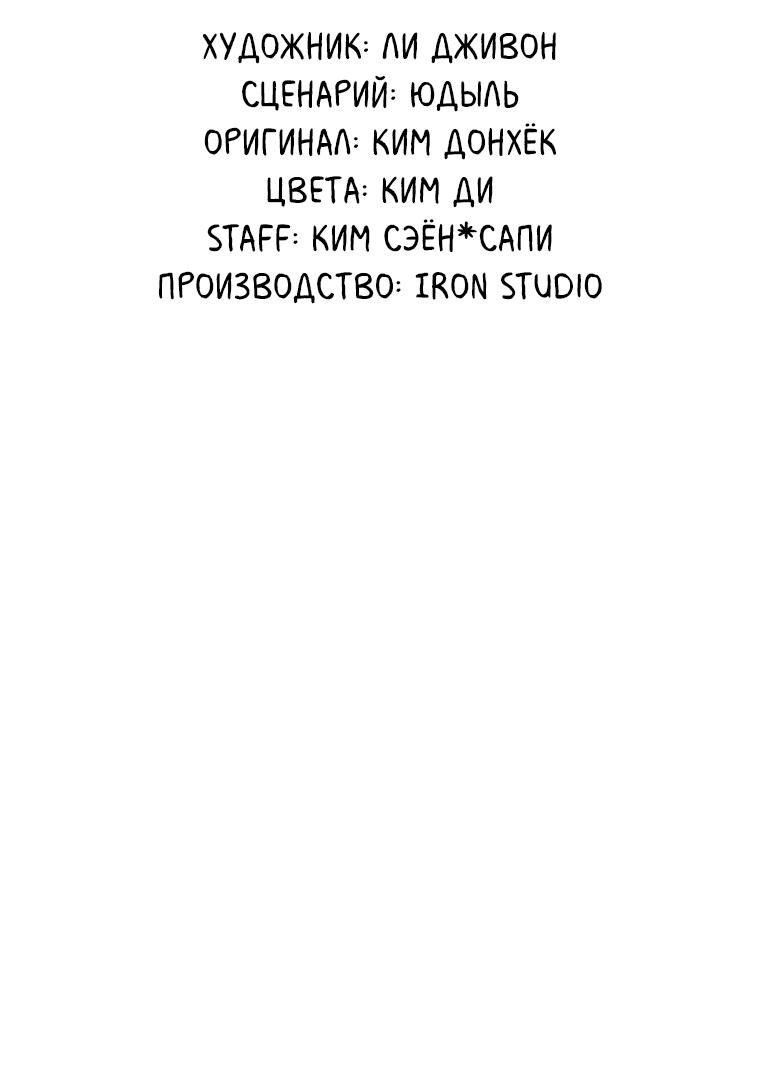 Манга Непобедимый первый уровень - Глава 21 Страница 59