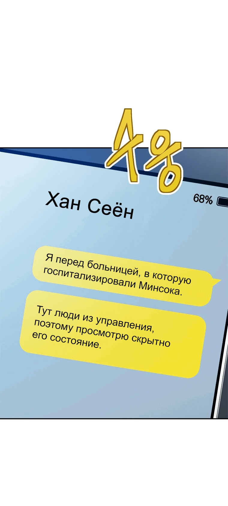 Манга Непобедимый первый уровень - Глава 21 Страница 9