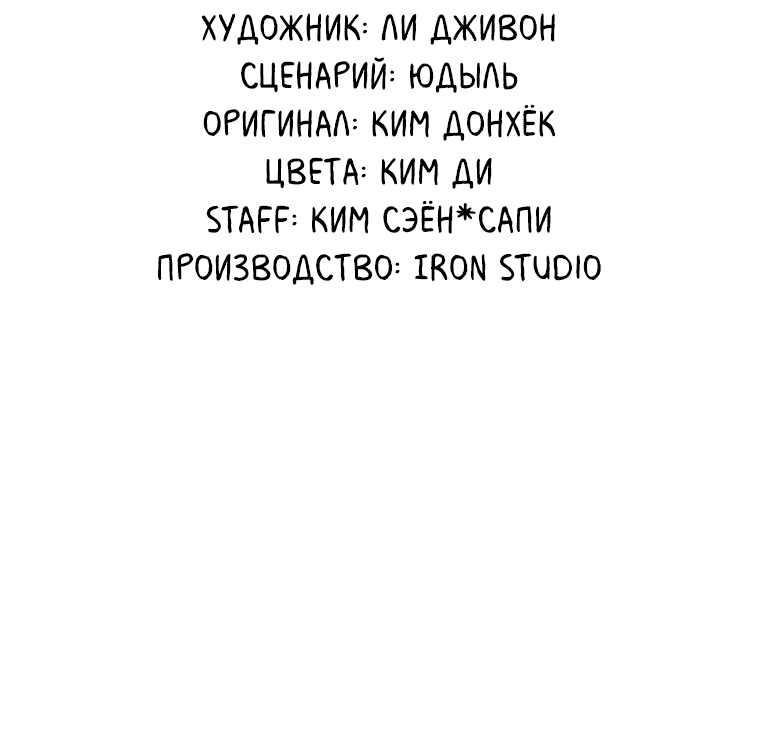 Манга Непобедимый первый уровень - Глава 24 Страница 66