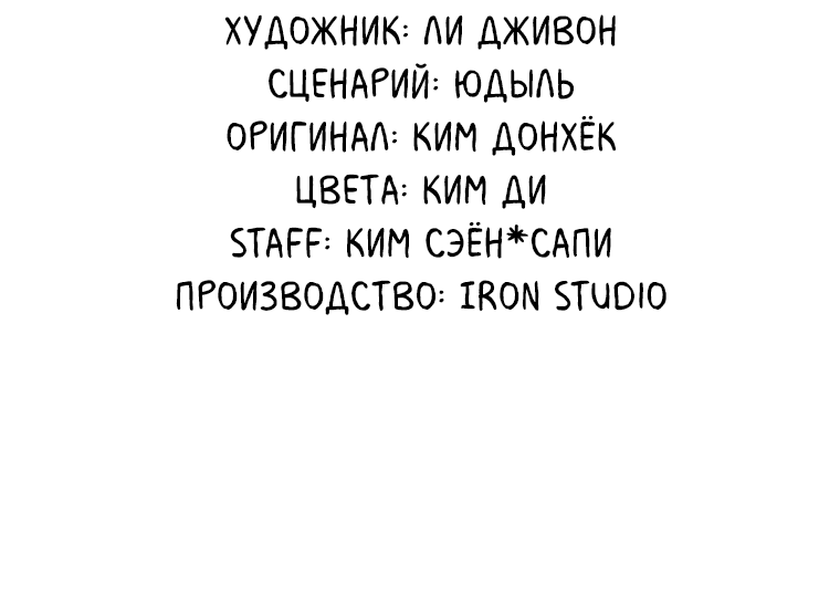 Манга Непобедимый первый уровень - Глава 25 Страница 71