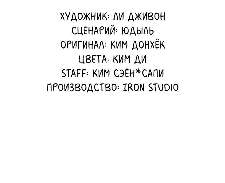 Манга Непобедимый первый уровень - Глава 29 Страница 59